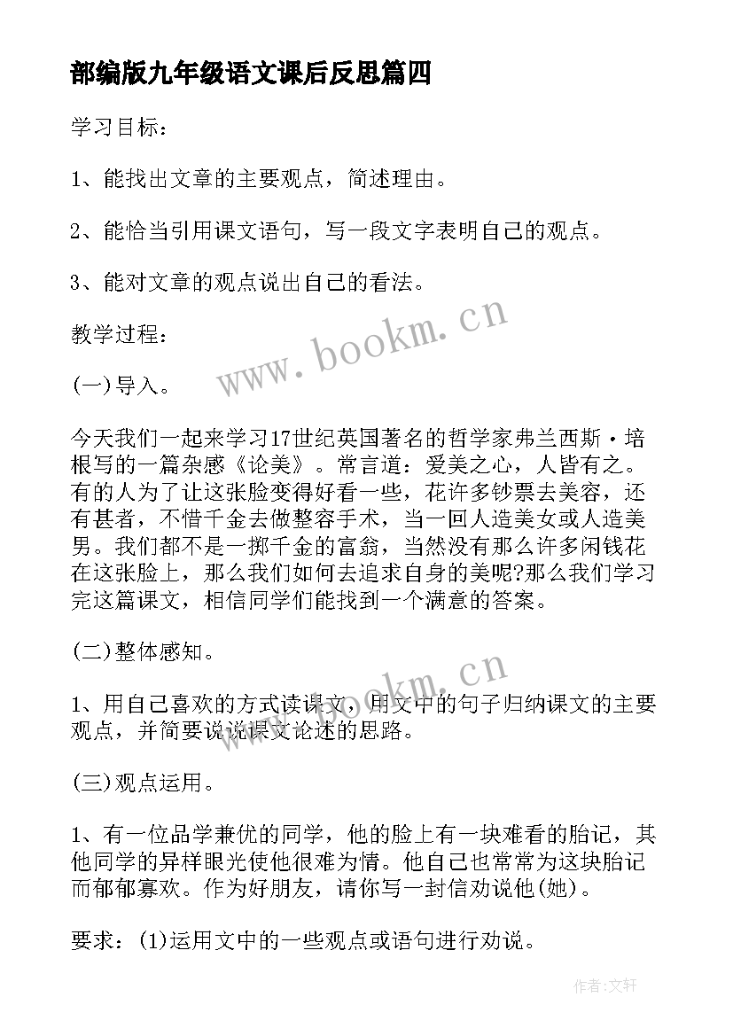 最新部编版九年级语文课后反思 九年级语文下学期教学反思(通用7篇)