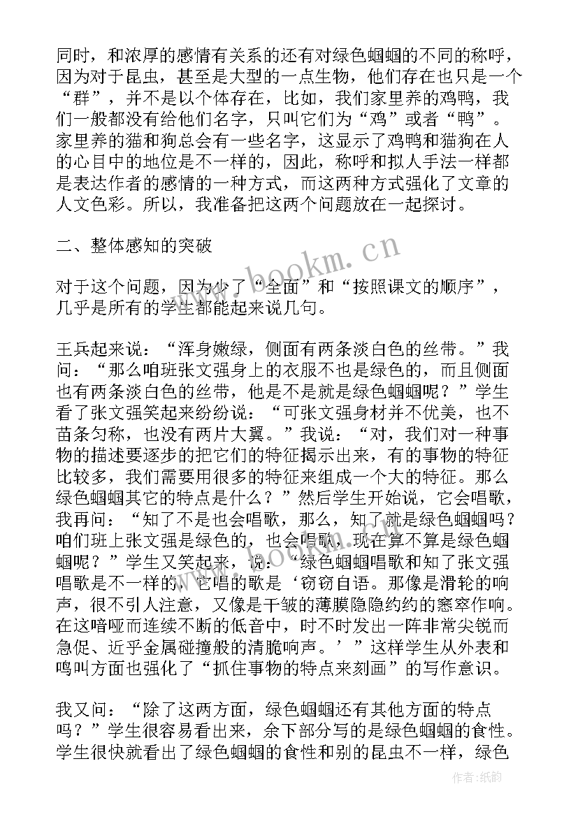 最新绿色的梦教学反思 镜子绿色蝈蝈教学反思(实用5篇)