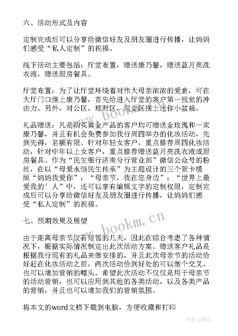 2023年银行金秋活动宣传语 银行营销活动方案(优秀8篇)