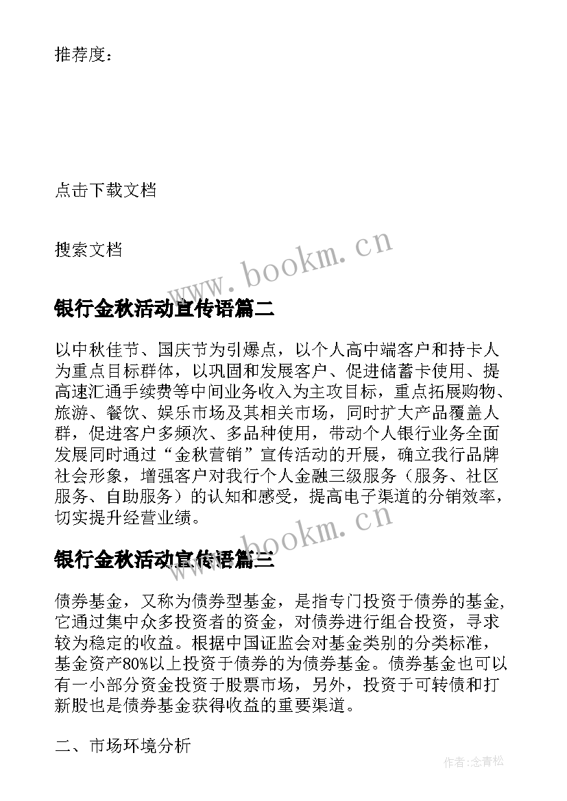 2023年银行金秋活动宣传语 银行营销活动方案(优秀8篇)