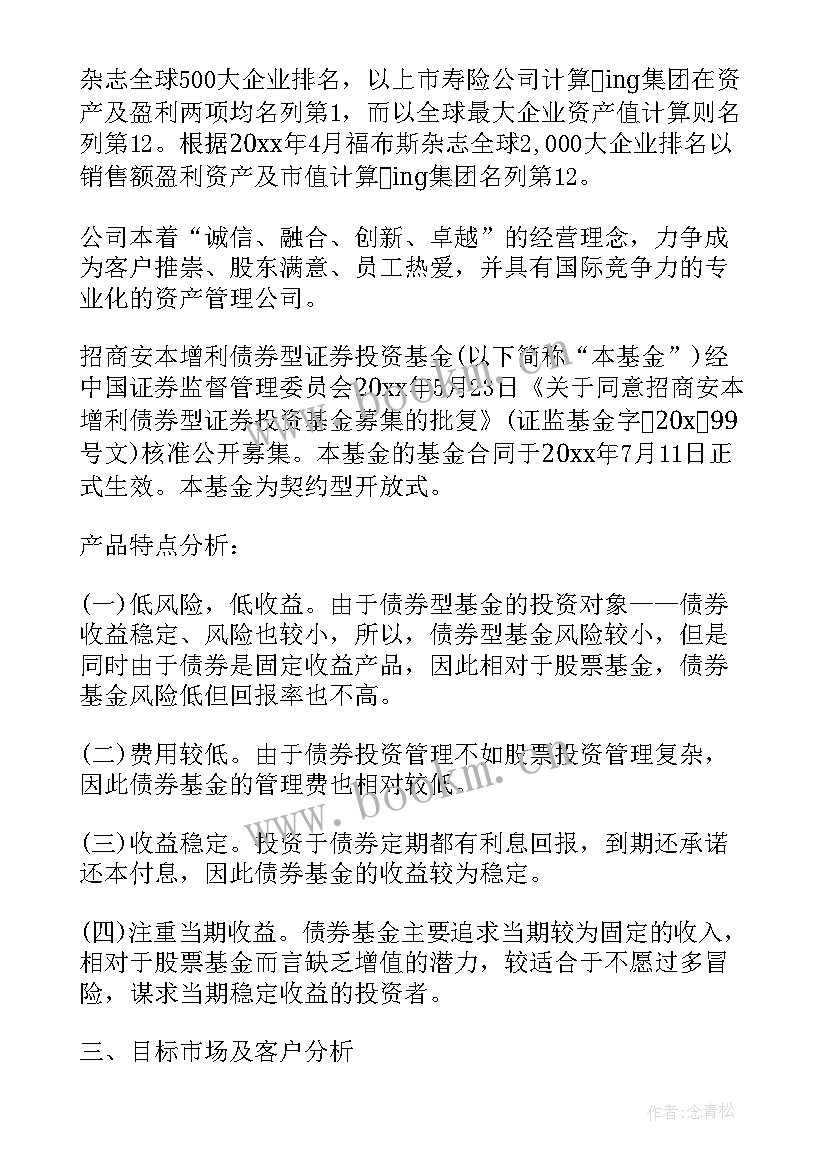 2023年银行金秋活动宣传语 银行营销活动方案(优秀8篇)