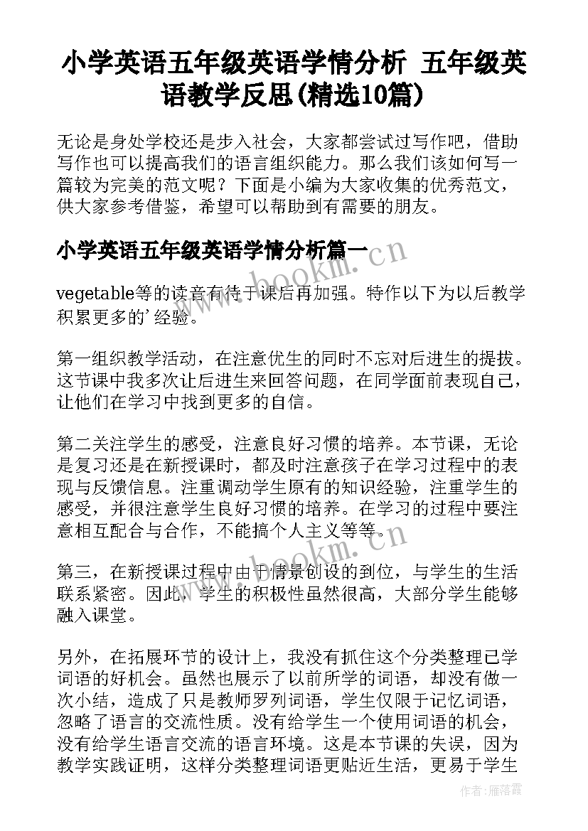 小学英语五年级英语学情分析 五年级英语教学反思(精选10篇)