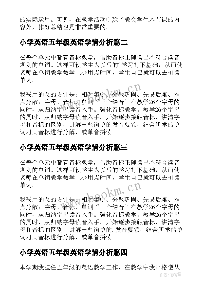 小学英语五年级英语学情分析 五年级英语教学反思(精选10篇)