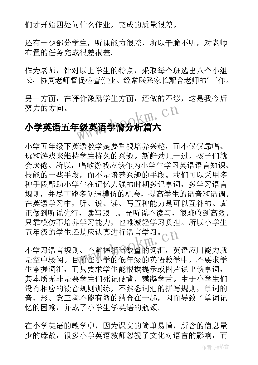 小学英语五年级英语学情分析 五年级英语教学反思(精选10篇)