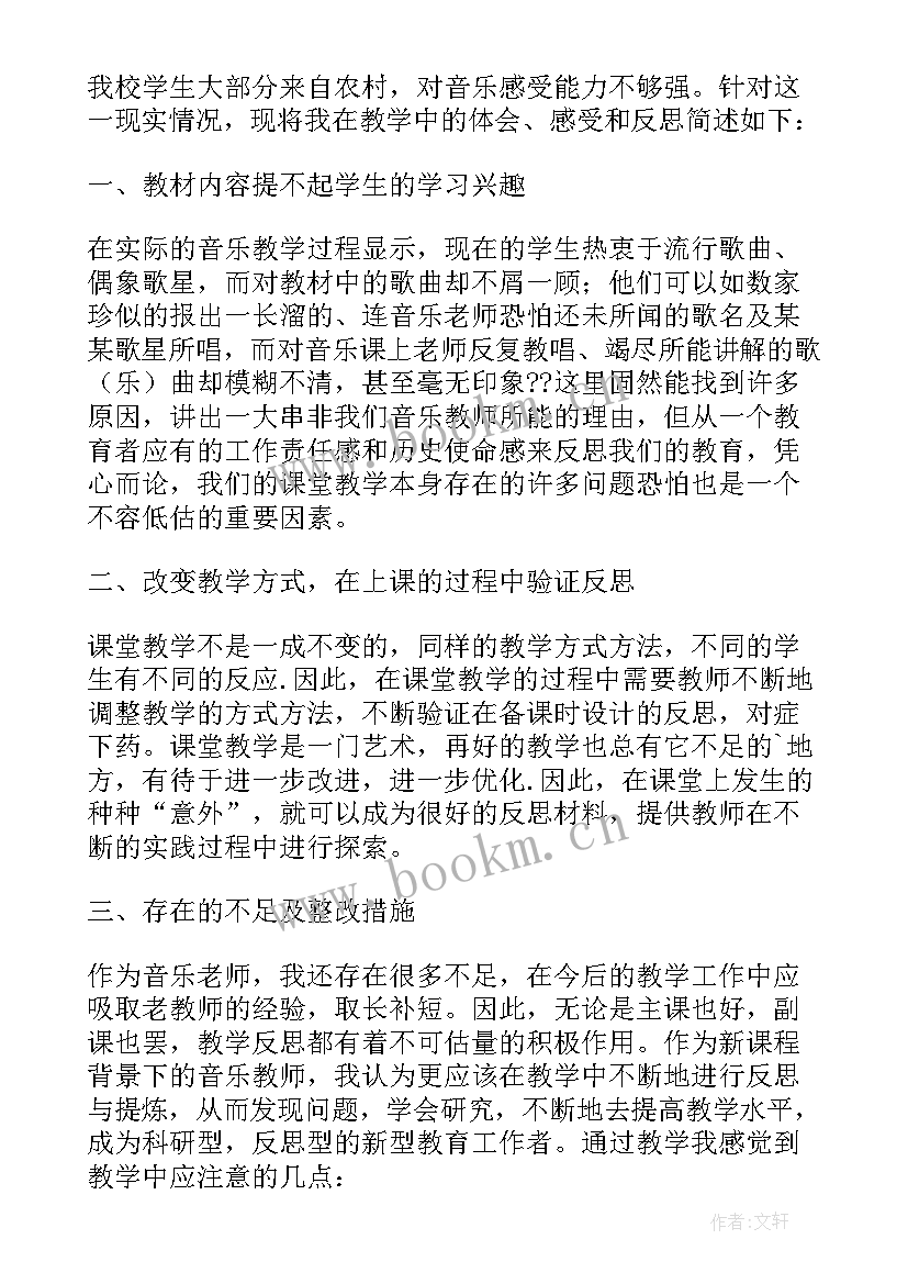 2023年音乐欣赏游乐场教学反思 音乐教学反思(大全9篇)