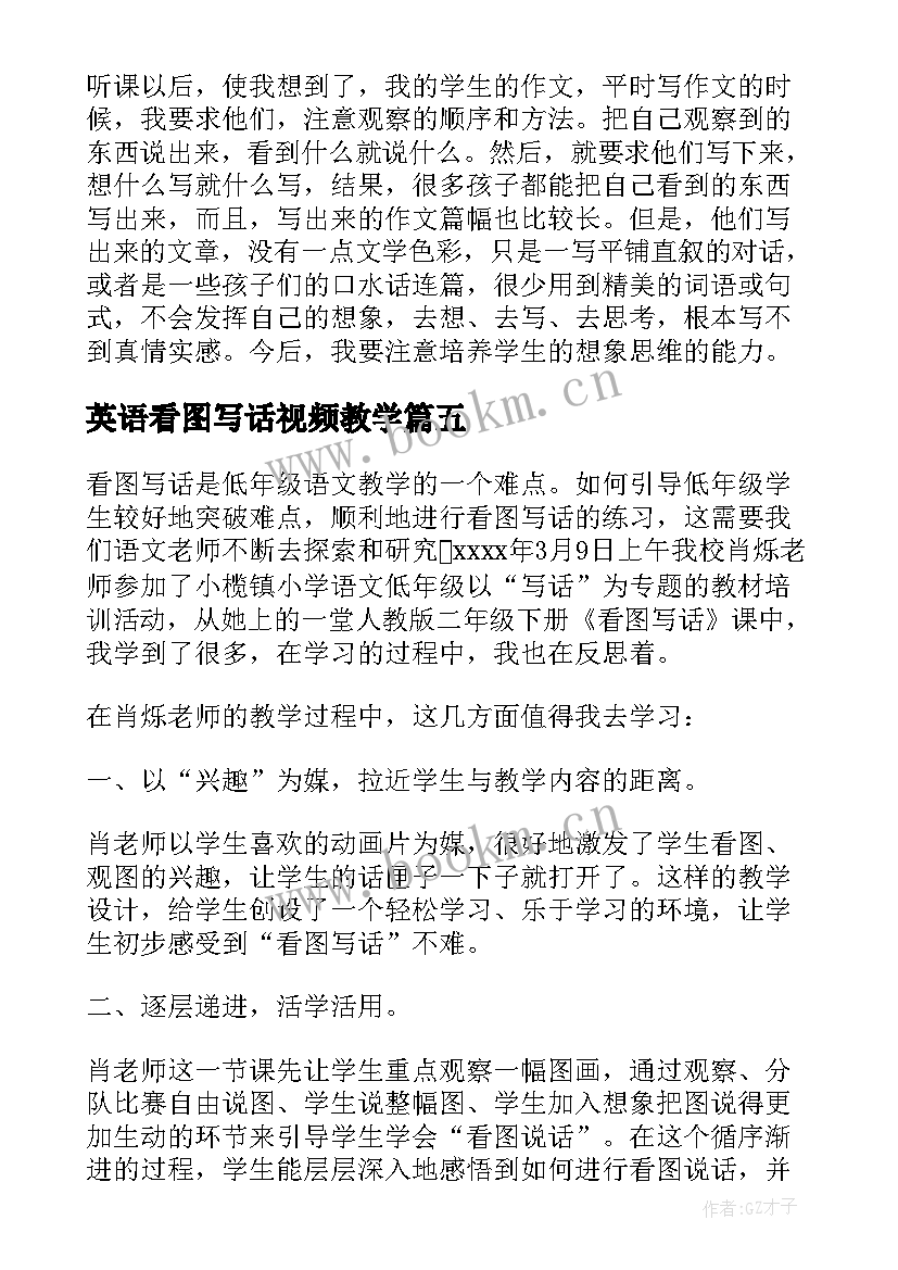 英语看图写话视频教学(模板5篇)