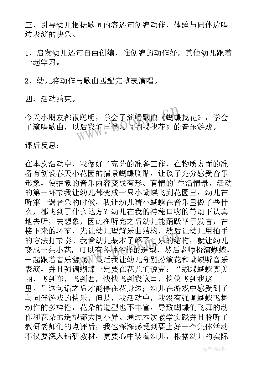 中班艺术目标 中班艺术活动教案(模板9篇)