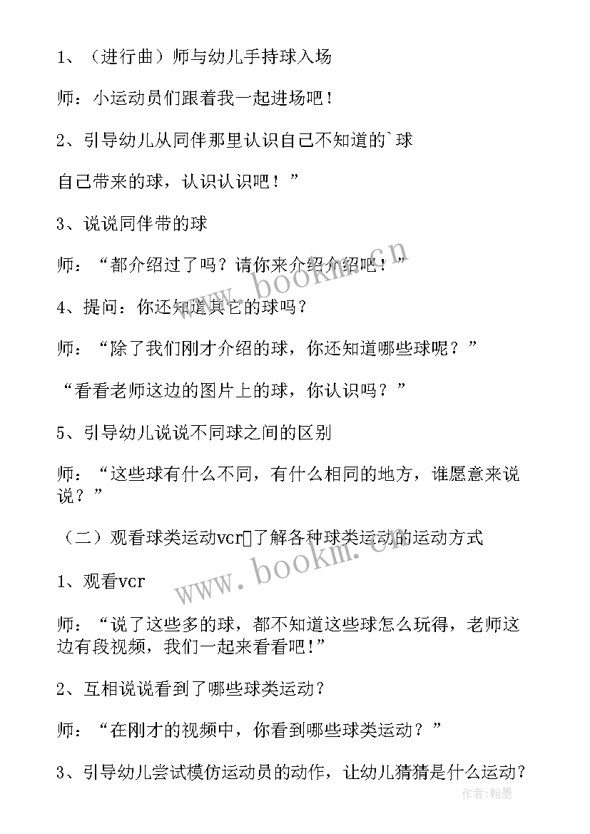 中班艺术目标 中班艺术活动教案(模板9篇)