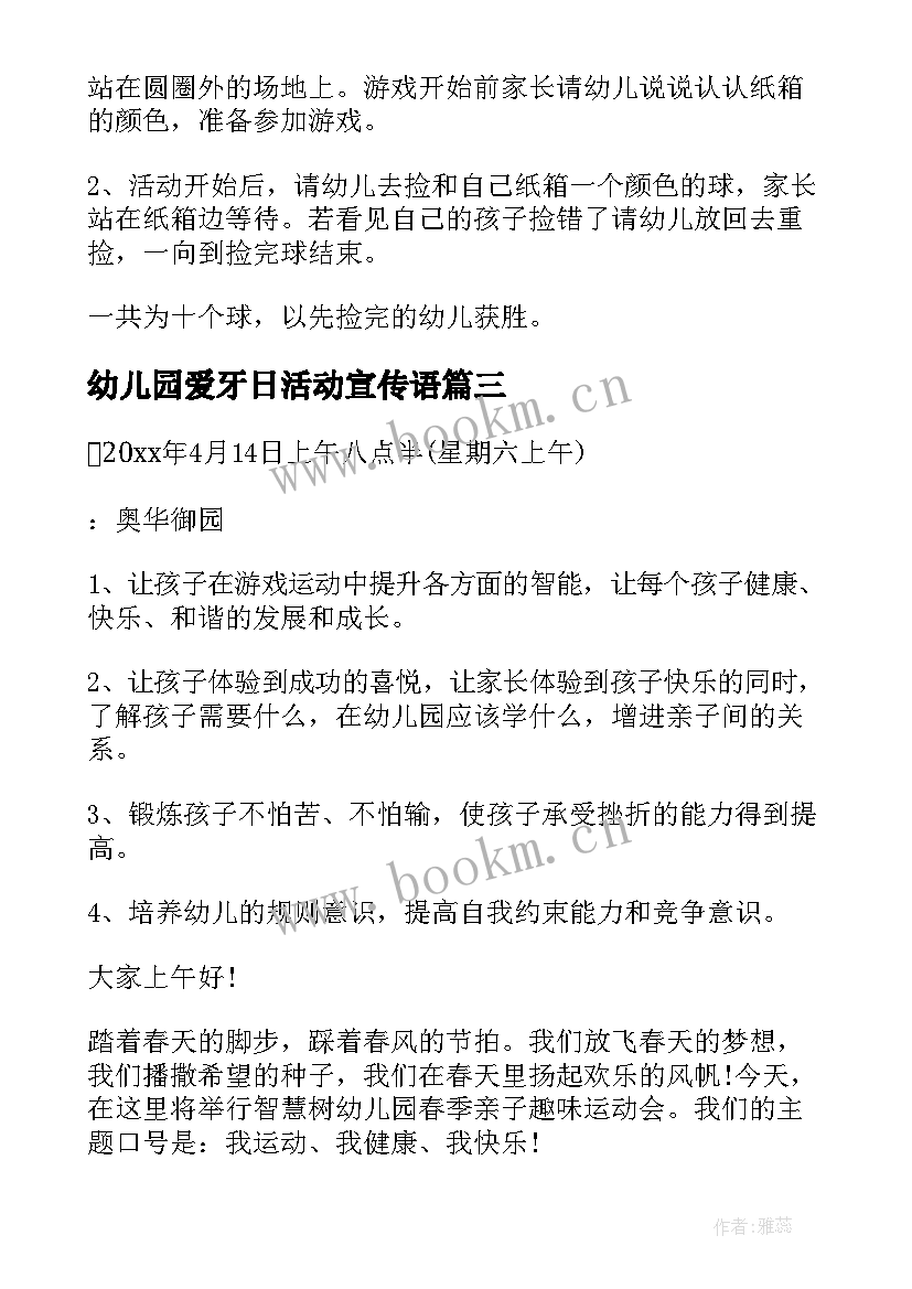 幼儿园爱牙日活动宣传语(模板10篇)