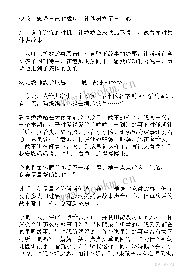 最新幼儿教师如何写教学反思(模板7篇)