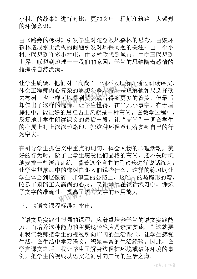 认识身边的树教学反思(实用5篇)