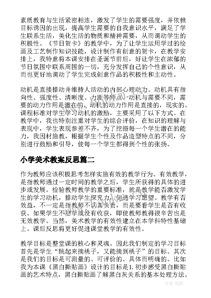 小学美术教案反思(汇总10篇)