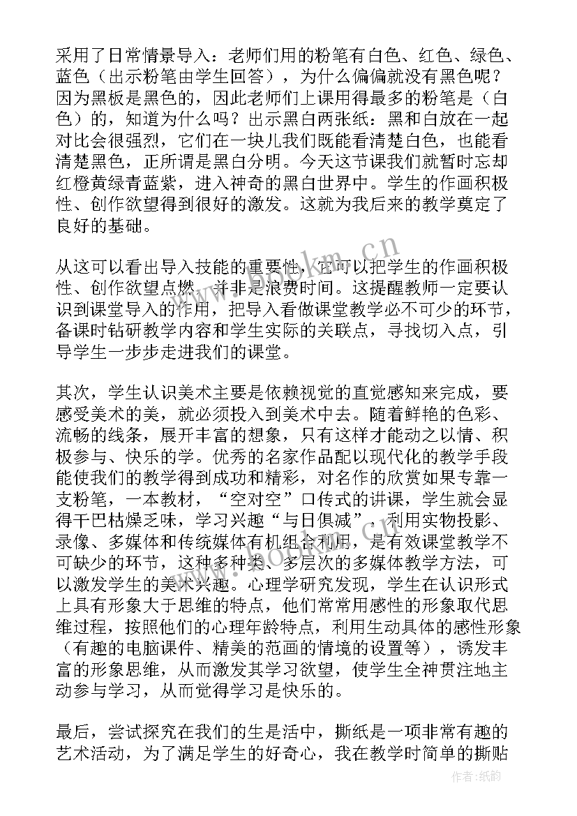 小学美术教案反思(汇总10篇)