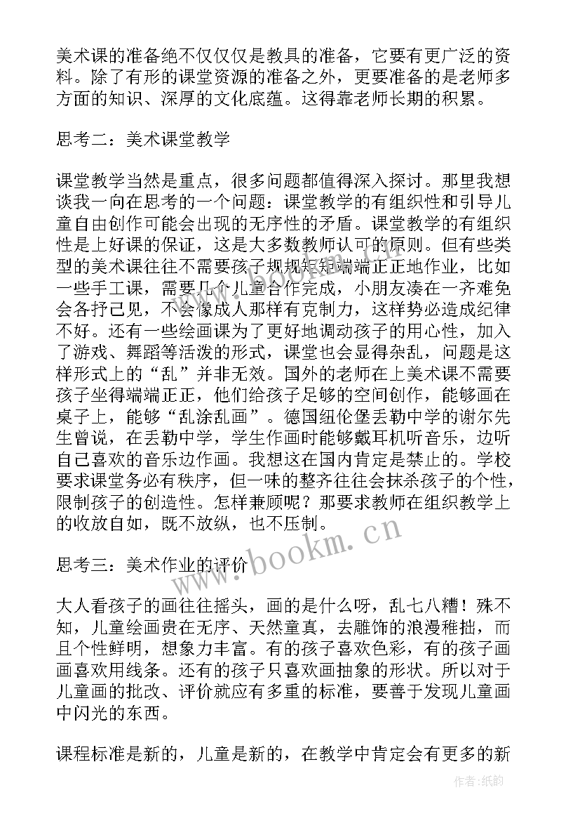 小学美术教案反思(汇总10篇)