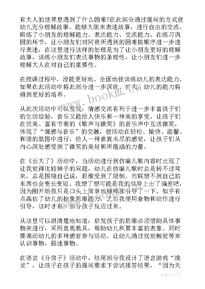 最新幼儿中班教学反思 幼儿园中班教学反思(优质8篇)