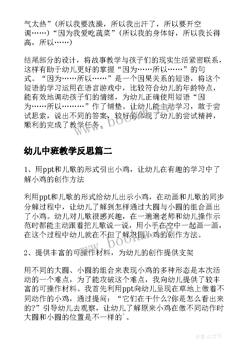 最新幼儿中班教学反思 幼儿园中班教学反思(优质8篇)