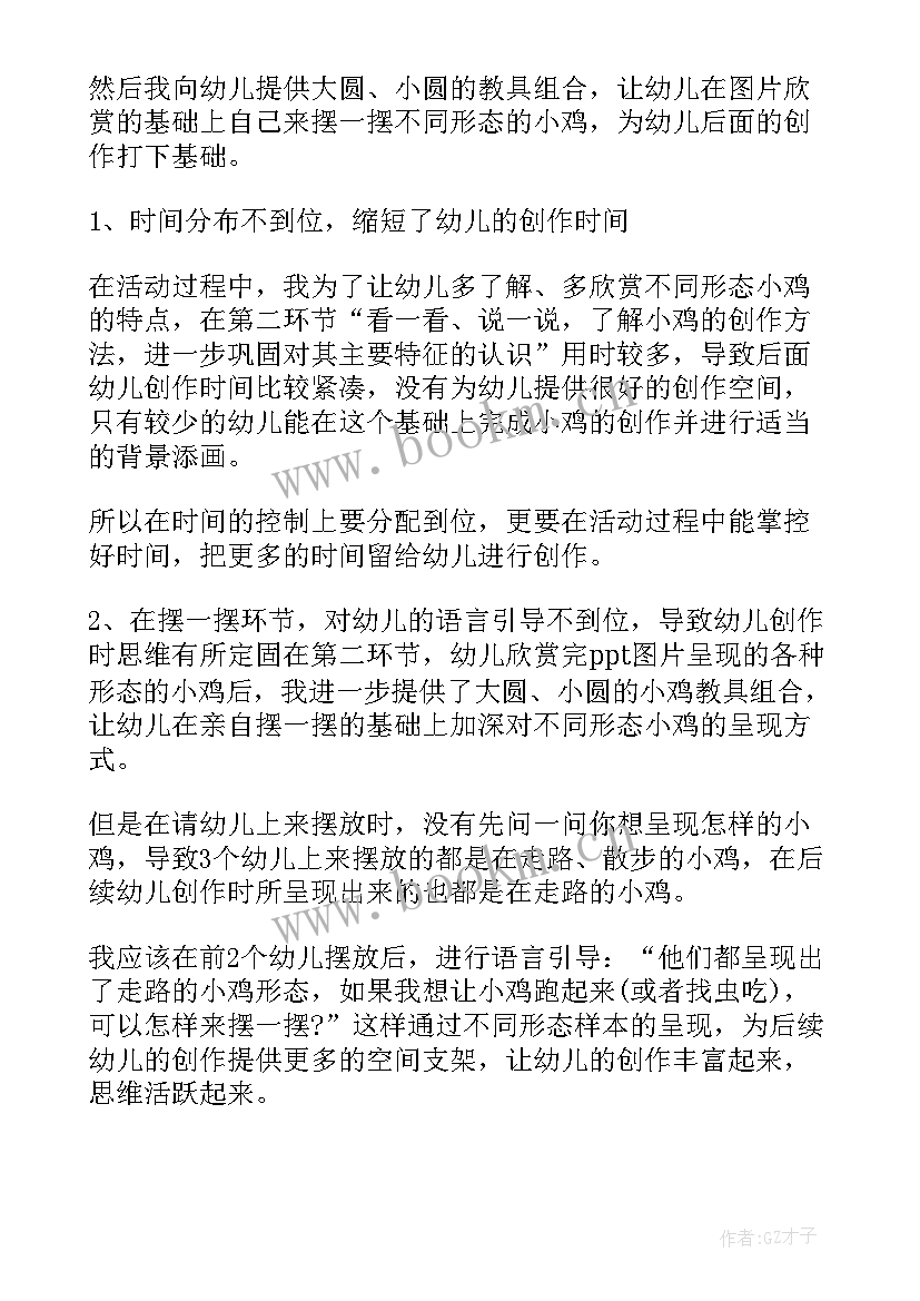 最新幼儿中班教学反思 幼儿园中班教学反思(优质8篇)