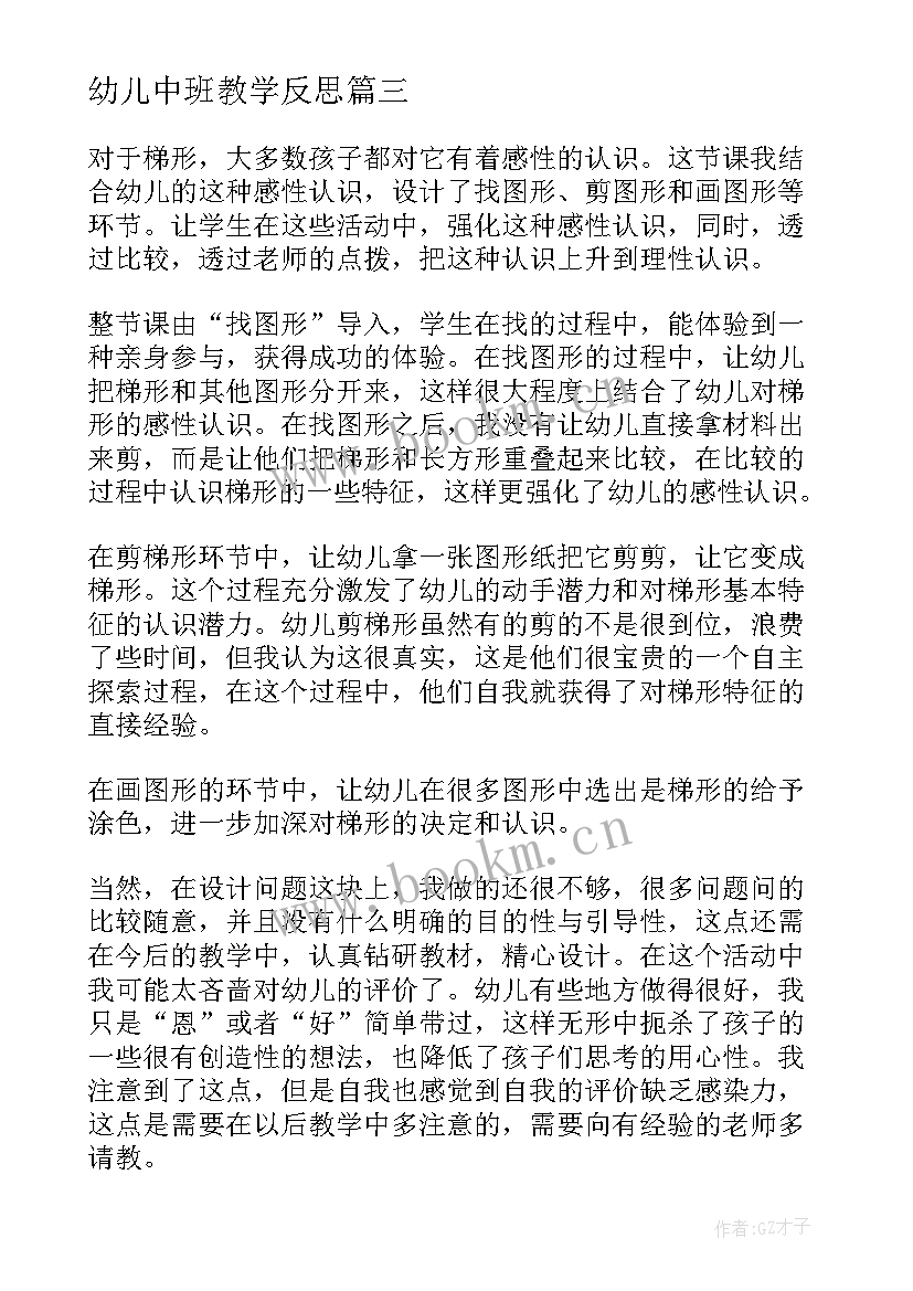 最新幼儿中班教学反思 幼儿园中班教学反思(优质8篇)