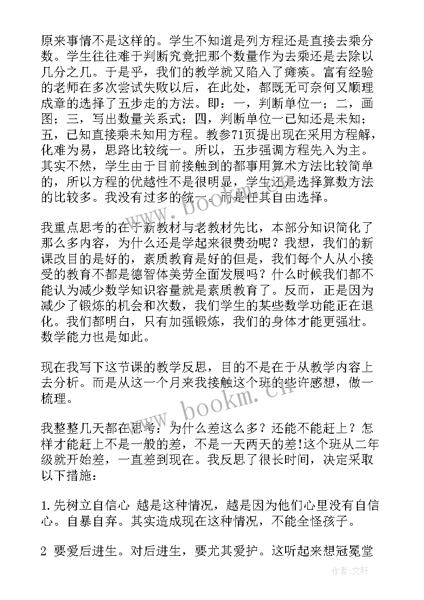 2023年六年级分数乘分数教学反思 分数乘法教学反思(通用9篇)