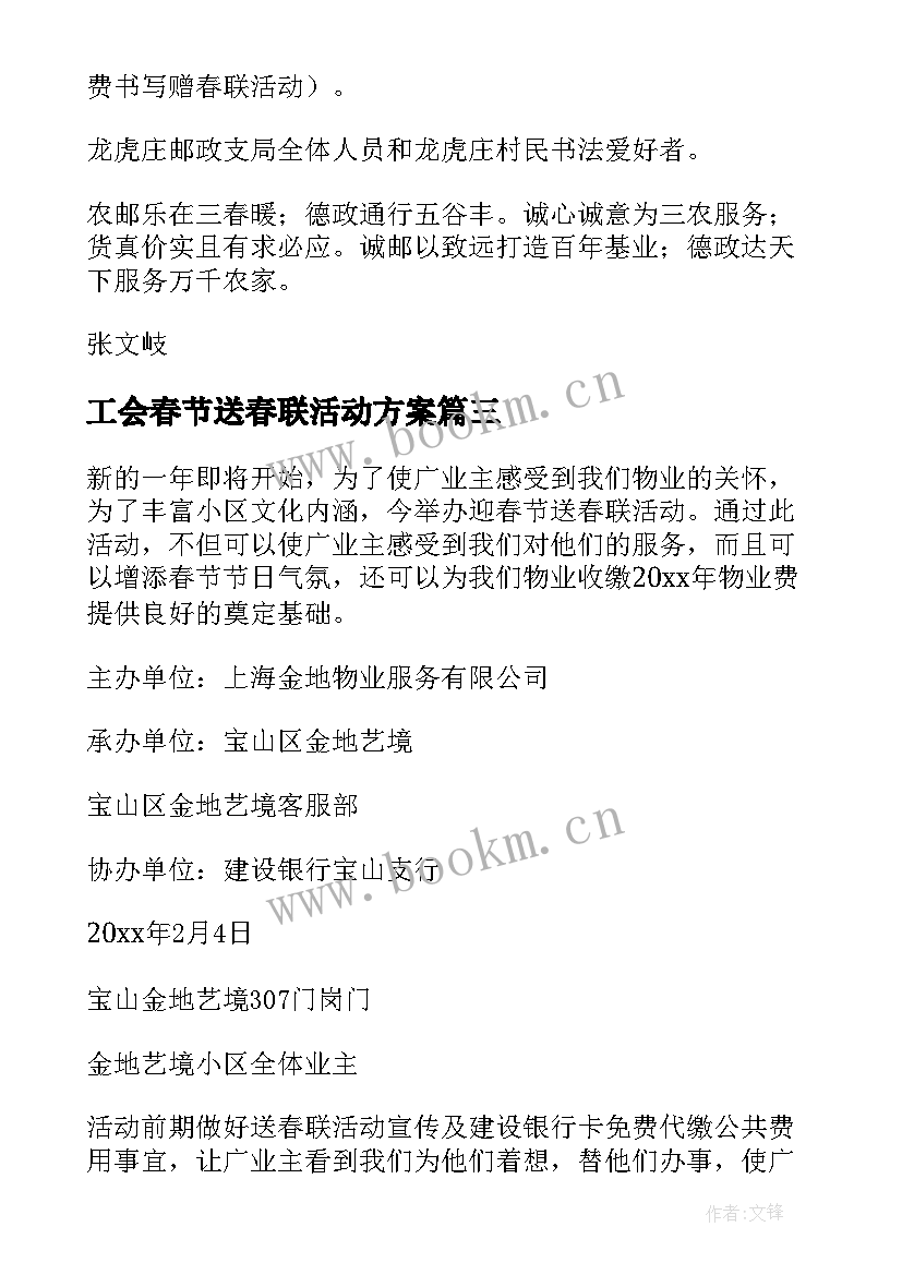 最新工会春节送春联活动方案(优质5篇)