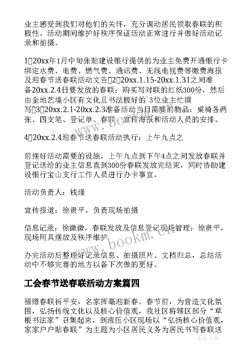 最新工会春节送春联活动方案(优质5篇)