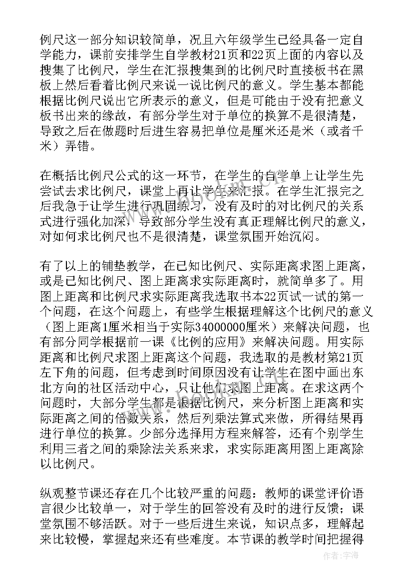 最新比例的意义教学反思 比例尺教学反思(实用6篇)