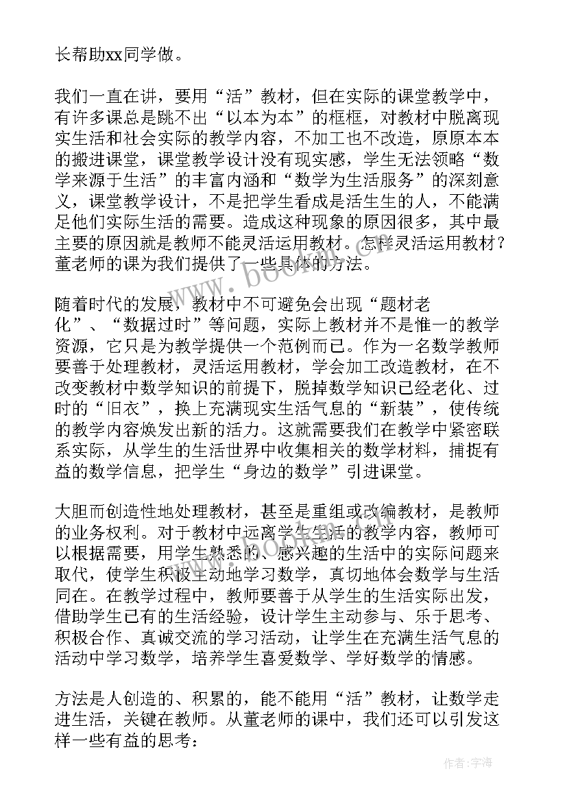 最新比例的意义教学反思 比例尺教学反思(实用6篇)