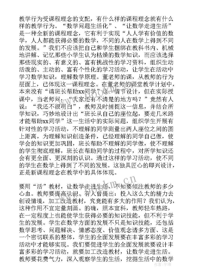 最新比例的意义教学反思 比例尺教学反思(实用6篇)