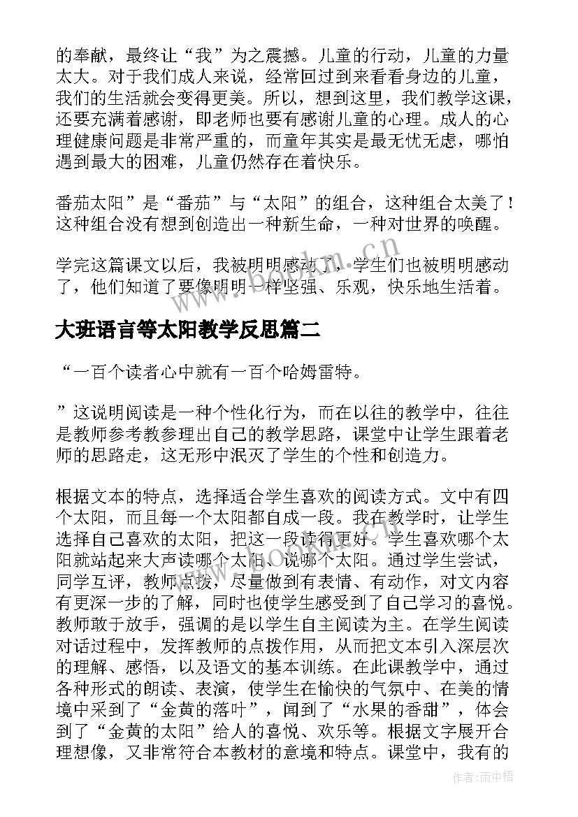 最新大班语言等太阳教学反思 太阳教学反思(模板7篇)