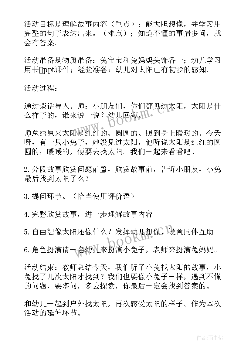 最新大班语言等太阳教学反思 太阳教学反思(模板7篇)