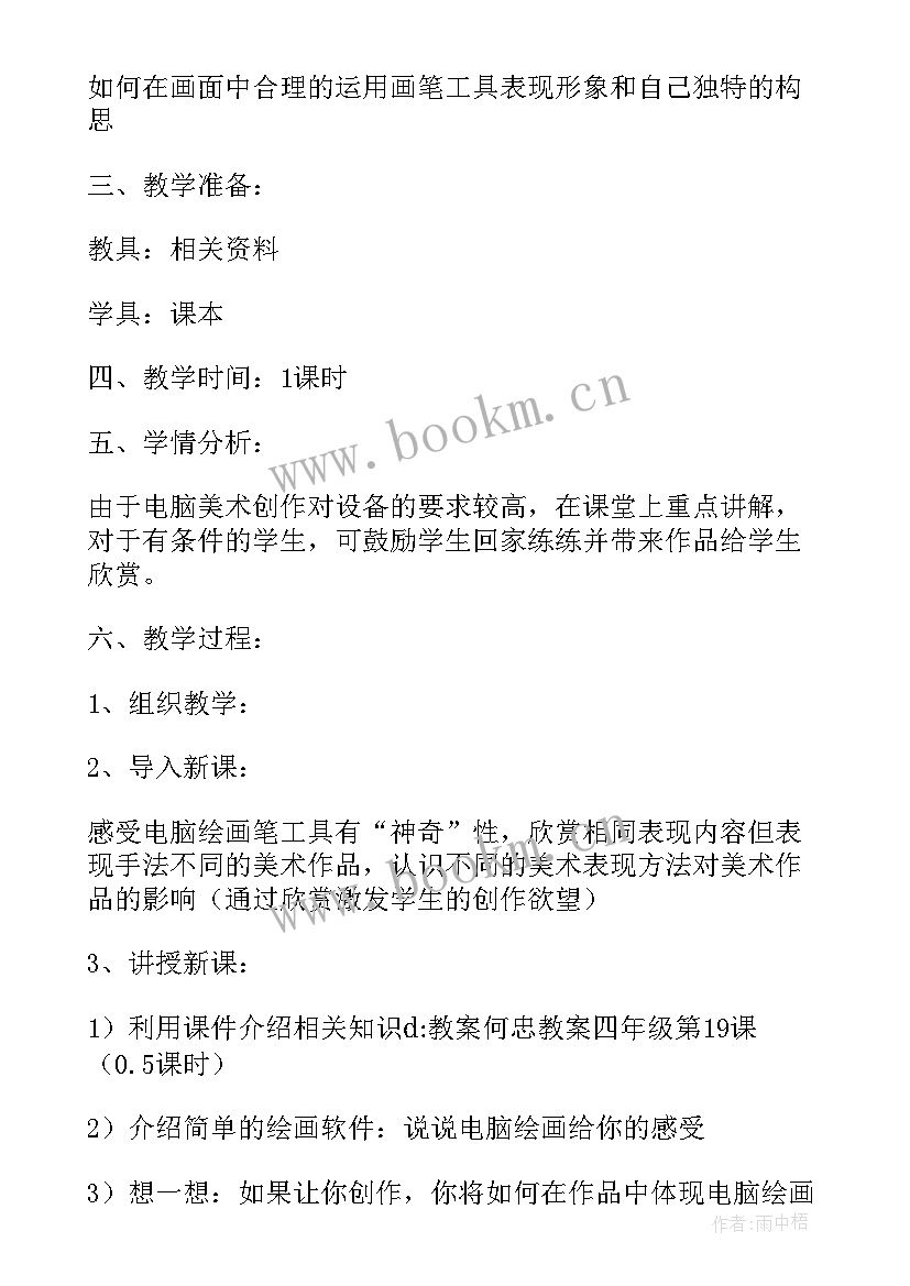 最新美术课高楼大厦的教案(优秀7篇)