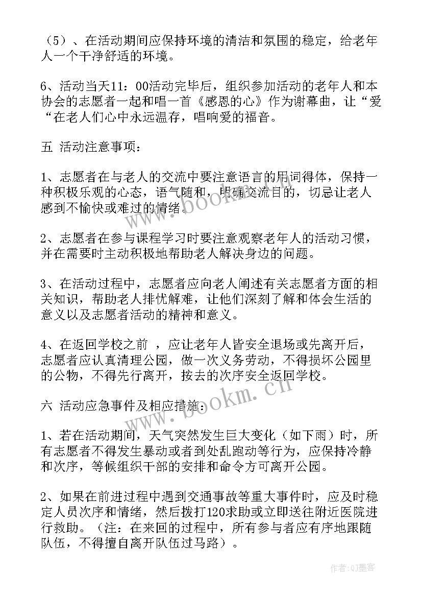 尊老敬老爱老助老演讲稿 爱老敬老活动方案(模板7篇)