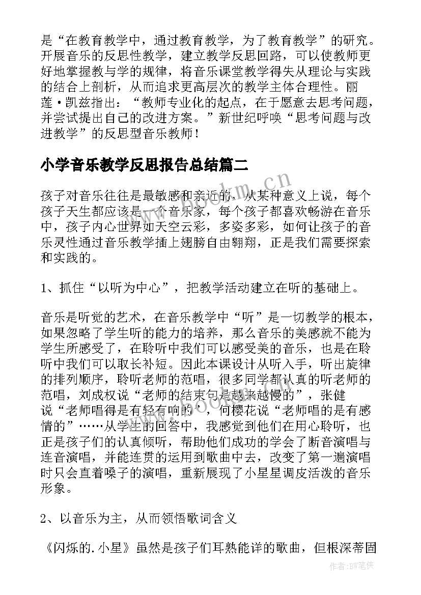 2023年小学音乐教学反思报告总结 小学音乐教学反思(通用10篇)