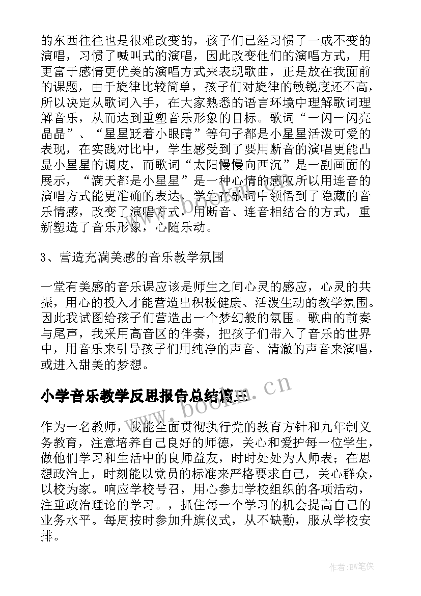 2023年小学音乐教学反思报告总结 小学音乐教学反思(通用10篇)