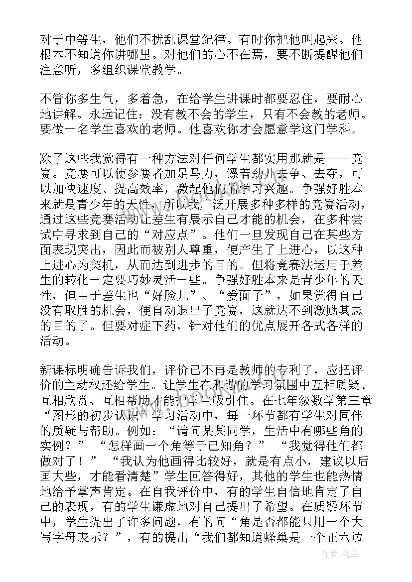 七年级数学教后反思 七年级数学教学反思(优质6篇)