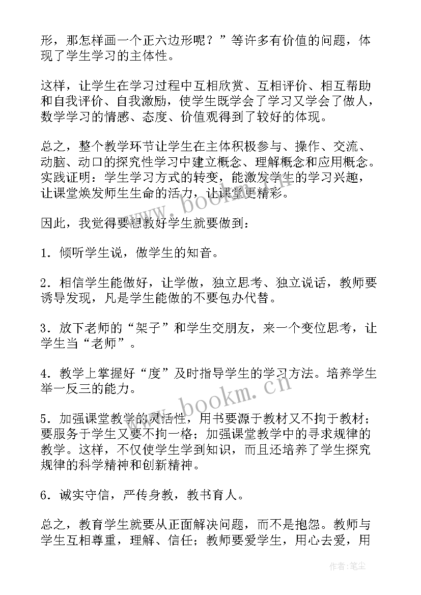 七年级数学教后反思 七年级数学教学反思(优质6篇)