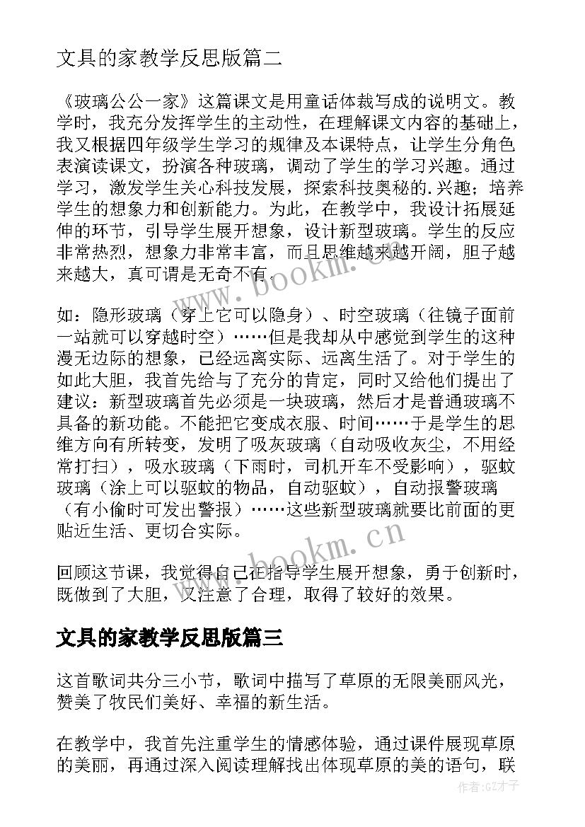 文具的家教学反思版(优质9篇)