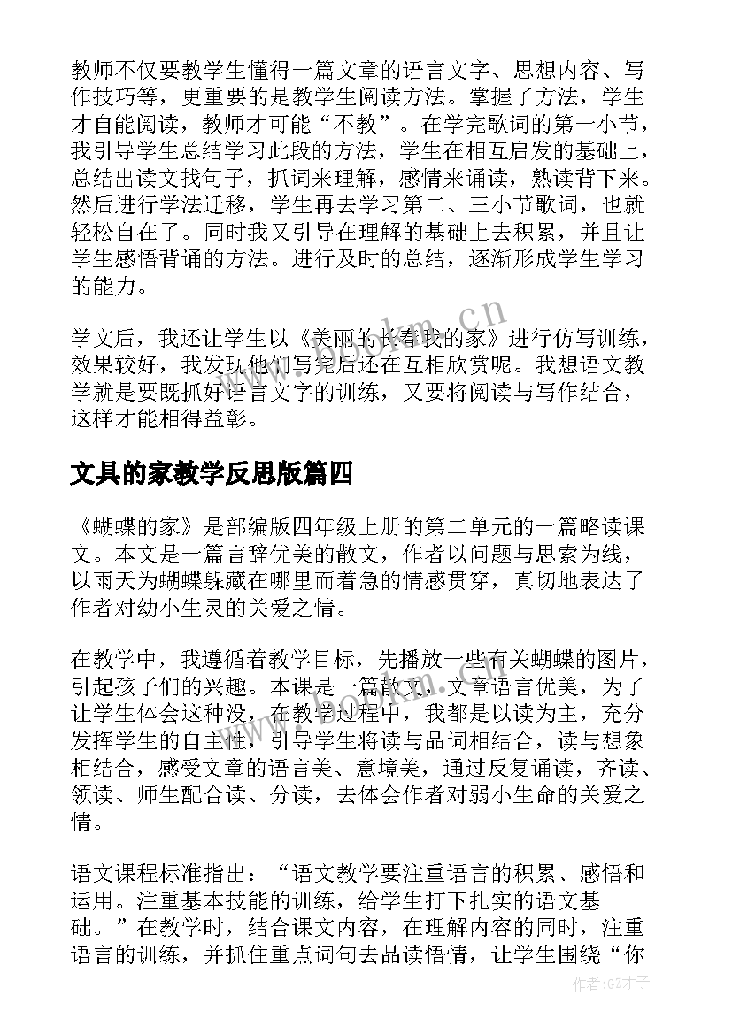 文具的家教学反思版(优质9篇)