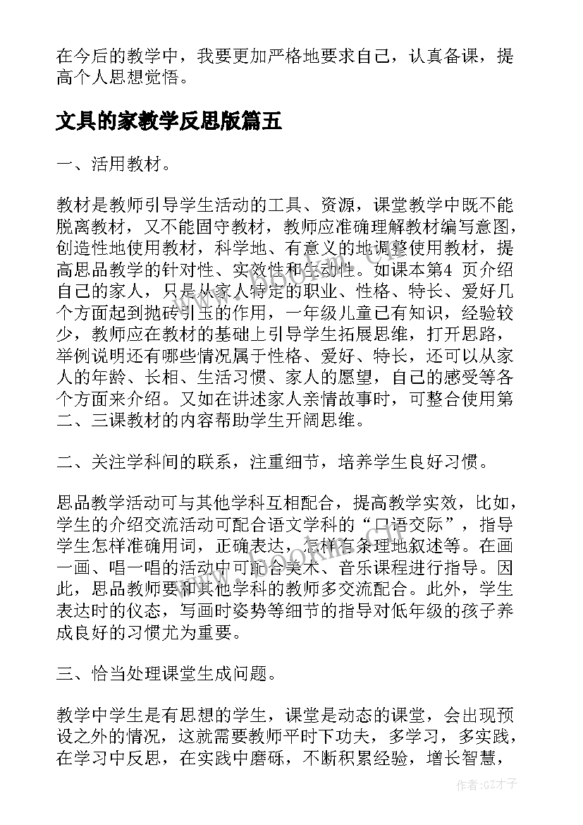 文具的家教学反思版(优质9篇)