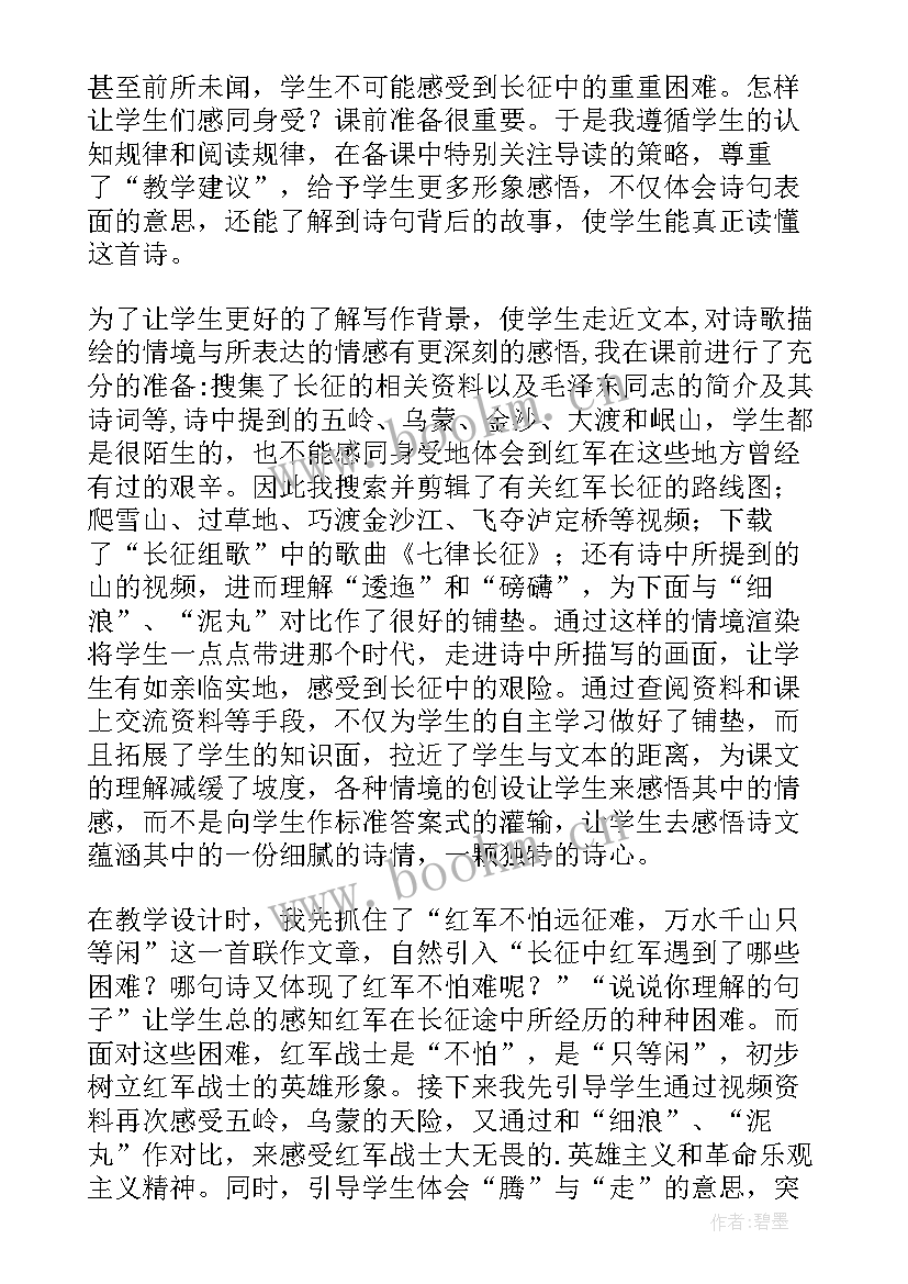 最新长征精神教学反思(大全9篇)