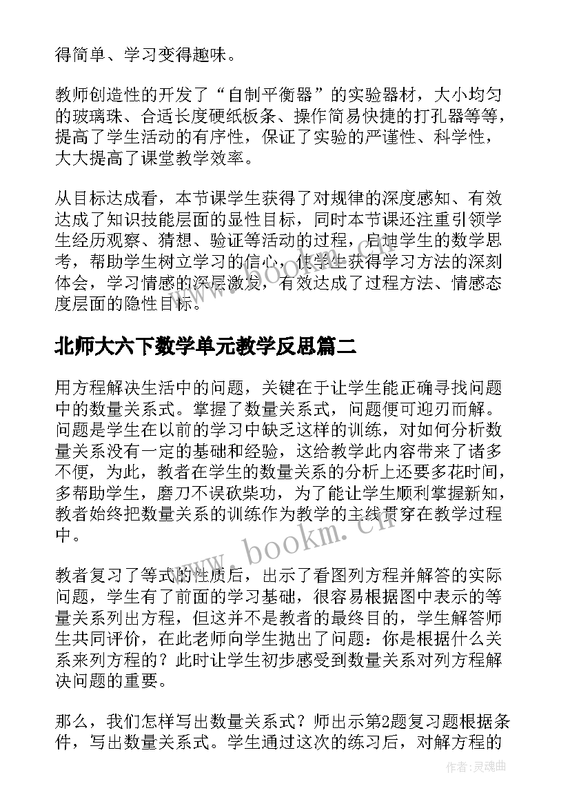 2023年北师大六下数学单元教学反思 六年级数学教学反思(优质10篇)