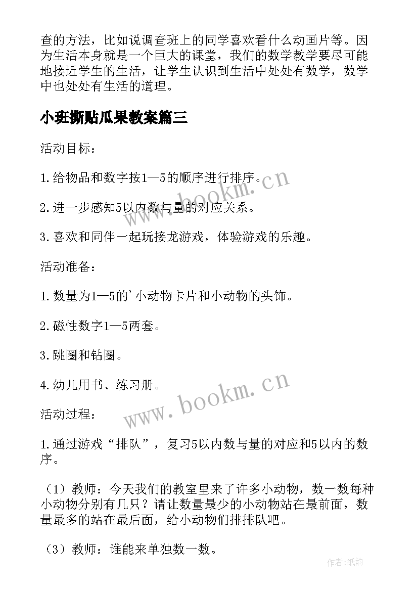 小班撕贴瓜果教案 小班教学反思好吃的水果(优秀9篇)