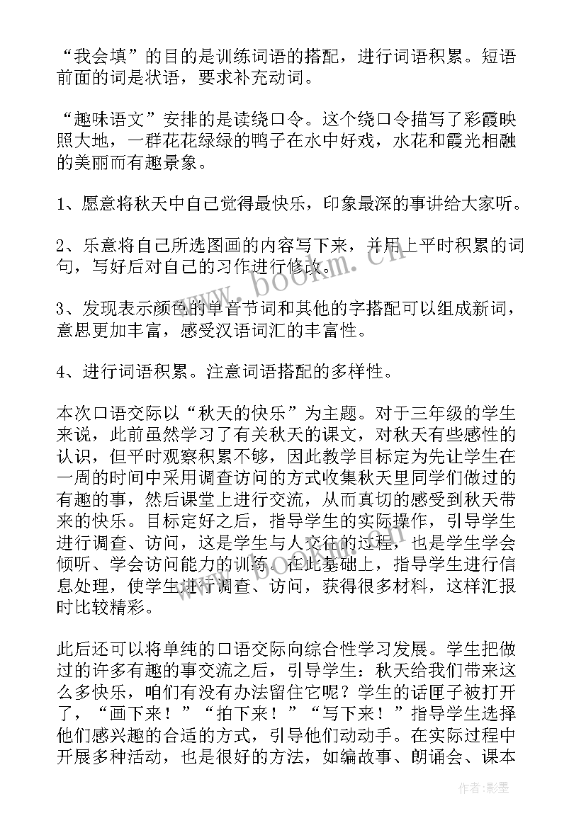 最新一下部编版语文园地七教学反思 语文园地四教学反思(精选8篇)