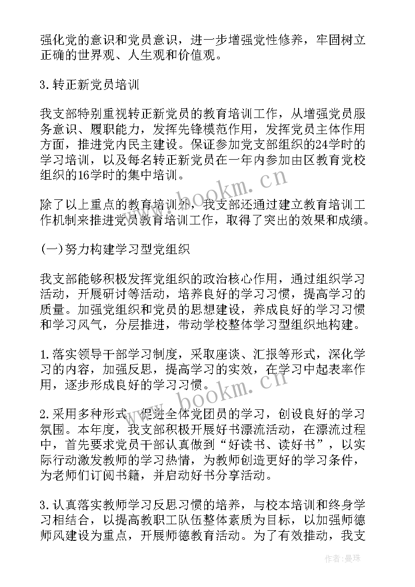 2023年党员教育培训自查报告总结 党员教育培训工作情况自查报告(大全5篇)