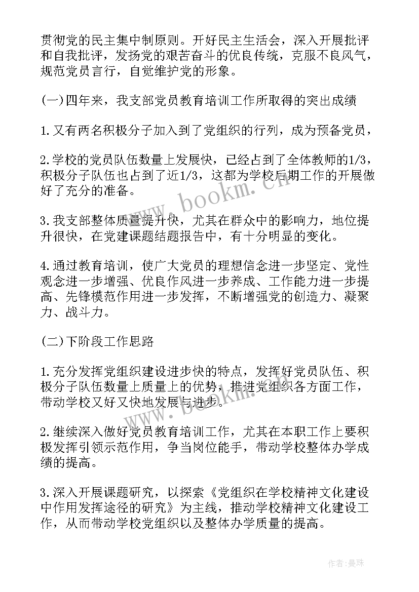 2023年党员教育培训自查报告总结 党员教育培训工作情况自查报告(大全5篇)