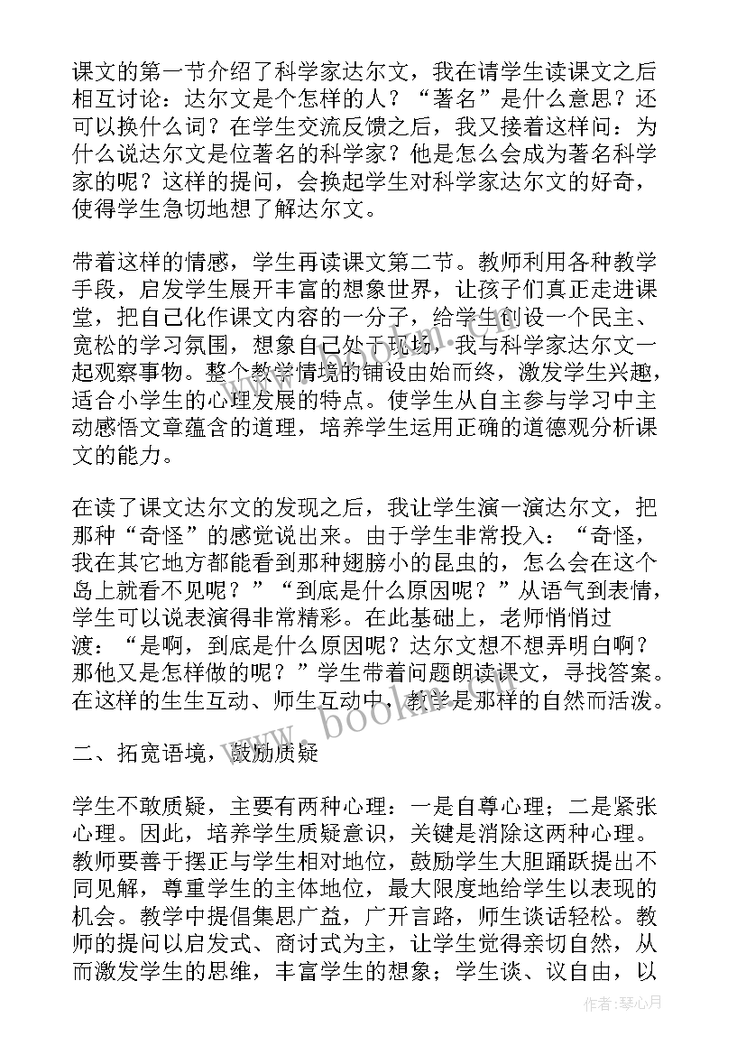 有趣的发明教案反思 有趣的发现教学反思(大全5篇)