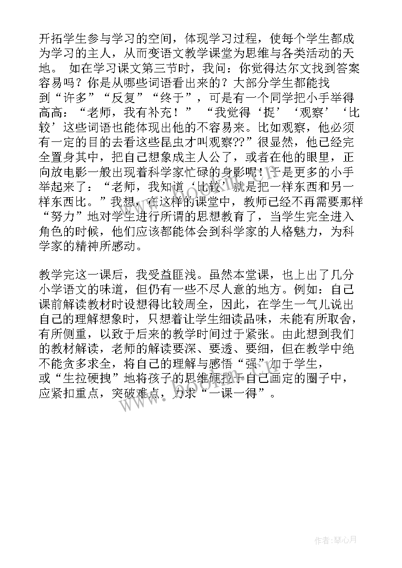 有趣的发明教案反思 有趣的发现教学反思(大全5篇)