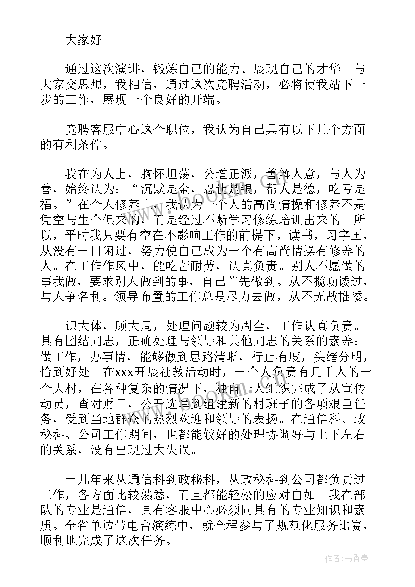 招标岗位竞聘演讲稿 公司招标竞聘岗位(模板5篇)