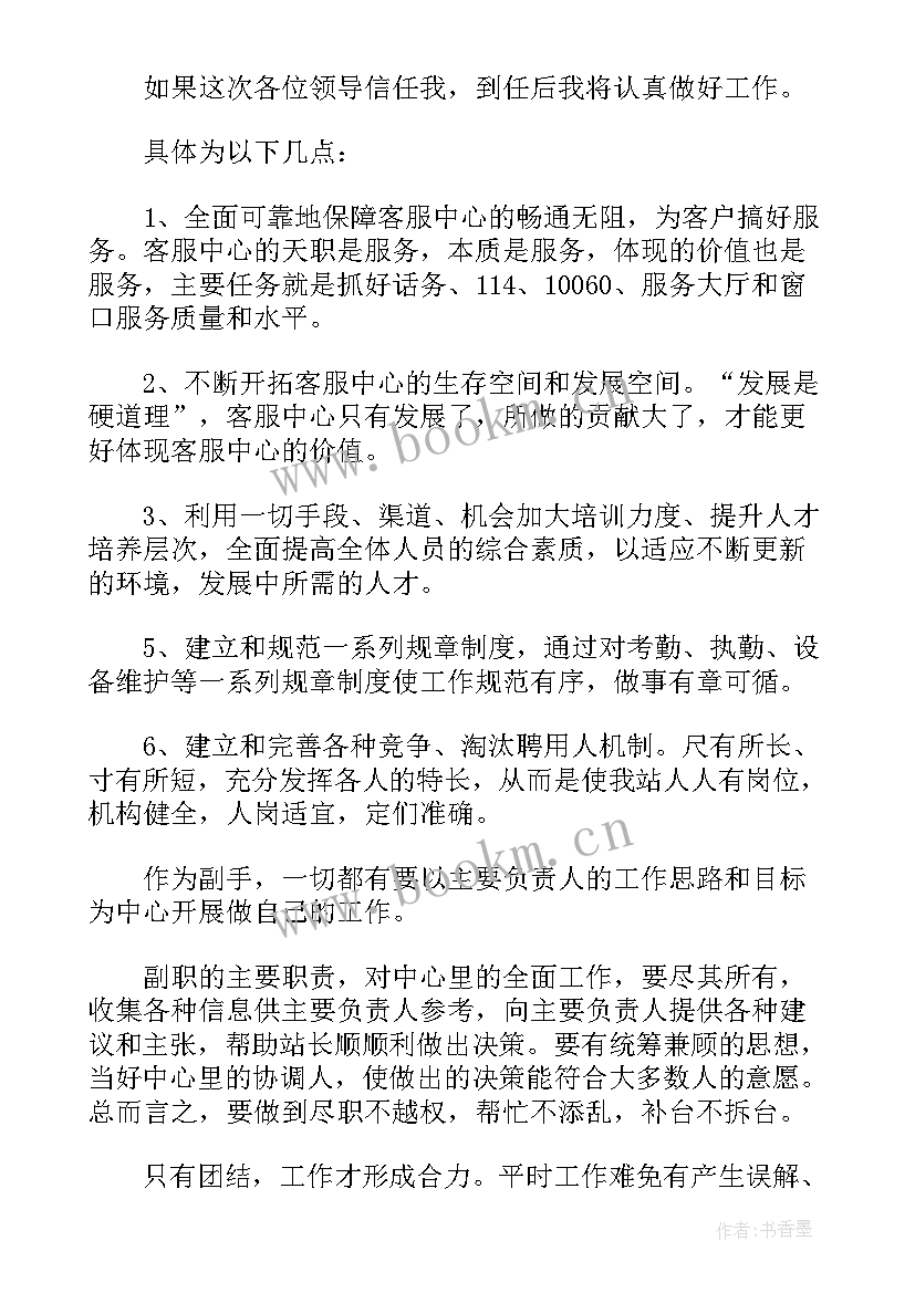 招标岗位竞聘演讲稿 公司招标竞聘岗位(模板5篇)