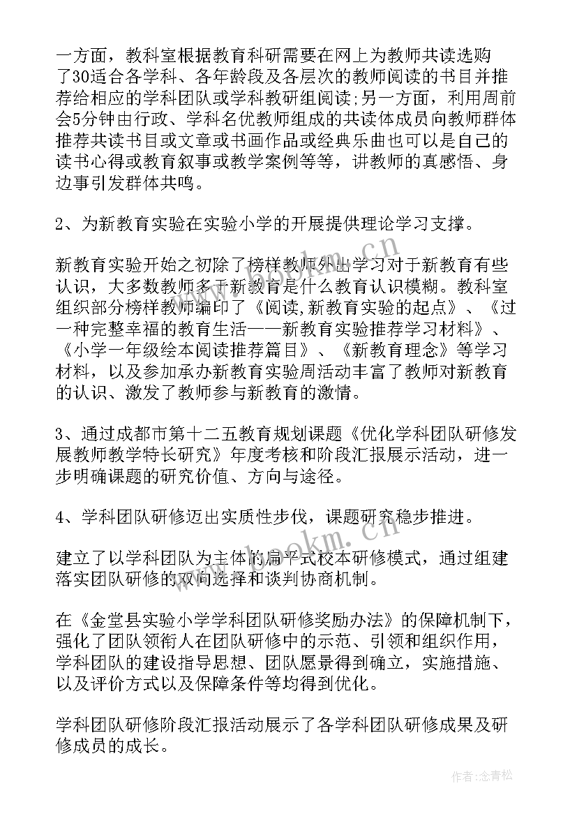 最新教导处主任述职报告 教导处主任学期述职报告(汇总7篇)